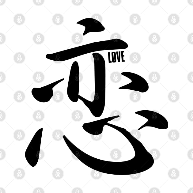 Romantic Love in Japanese - Koi Japanese Kanji, Elegant Calligraphy Kanji Love Koi (恋) by Everyday Inspiration