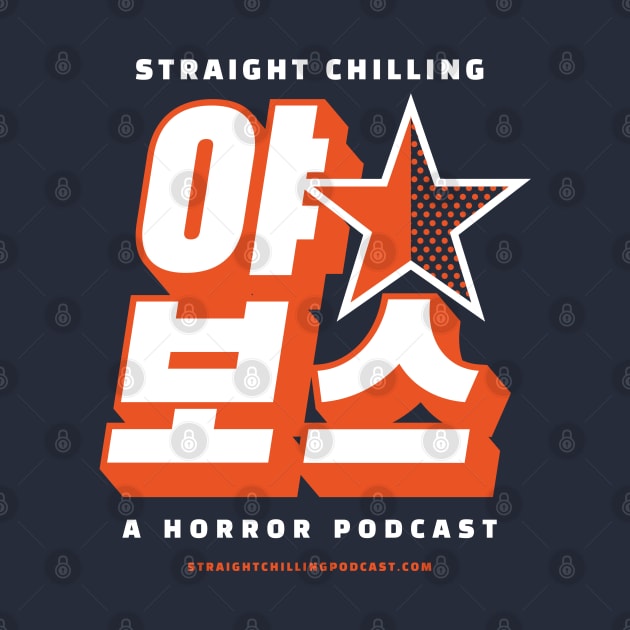 Half Star for the 야보스 (Yabbos) by Straight Chilling Podcast