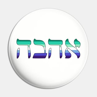 Ahava - Love (Gay Man Pride Colors) Pin