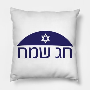 Hebrew Happy Holiday greeting with Kippah and star of David Pillow