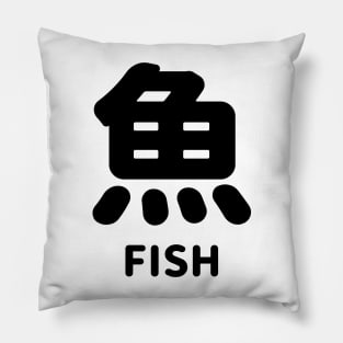 Fish in Japanese kanji = 魚 SAKANA さかな - BLACK Pillow
