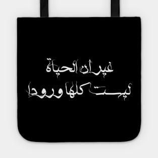 Inspirational Quote in Arabic However Life Isn't Always Rosy Tote