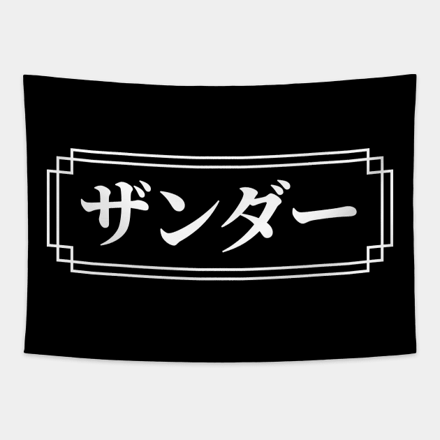 "XANDER" Name in Japanese Tapestry by Decamega