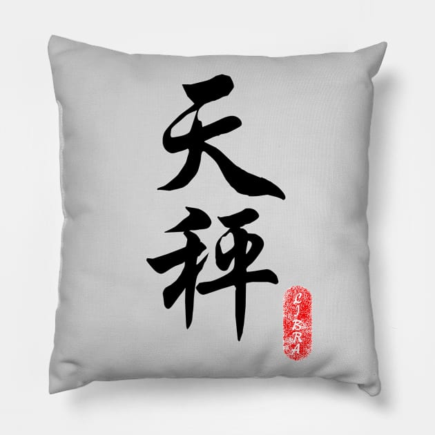 Libra - Horoscope 天秤座 Pillow by i2studio