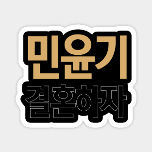 Yoongi Marry Me in Korean (BTS / Agust D / SUGA) Magnet