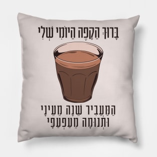 Hebrew Blessing for Coffee - Funny Gift for Jewish Coffee Lovers Pillow