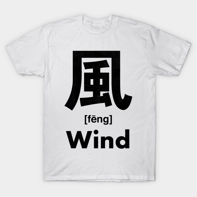 Discover Wind Chinese Character (Radical 182) - Wind - T-Shirt