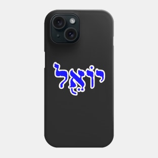 Joel Biblical Name Yoel Hebrew Letters Personalized Gifts Phone Case