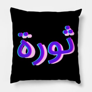 Thawra art tag Pillow