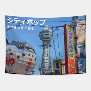 Japanese city pop art - Shinsekai Osaka Japan in Japanese language Tapestry