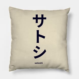 サトシ Satoshi In Japanese Pillow