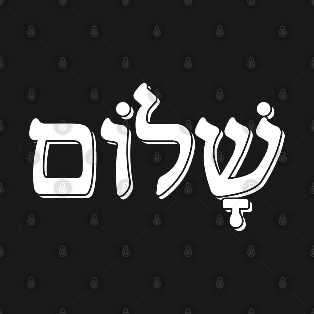 Shalom שלום - Hebrew Word - Peace & Harmony, Jewish Gift For Men, Women & Kids by Art Like Wow Designs