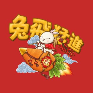 Chinese New Year Funny Year of the Rabbit T-Shirt