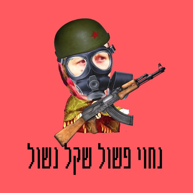 נחוי by Yoav