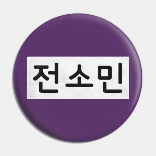 Nametag - Jeon So Min Pin