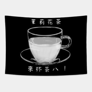 【Black and White Tea】茉莉花茶 / Tea in Chinese Tapestry