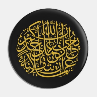 Perfection (Arabic Calligraphy) Pin