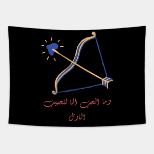 HAPPY VALENTINES DAY | romance arabic quote Tapestry