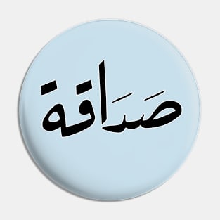 Friendship - صداقة Pin