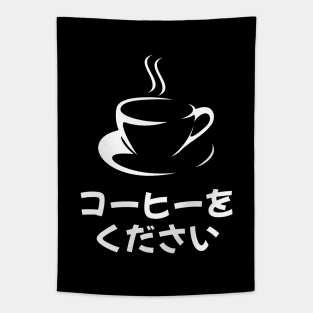 Give me coffee (In Japanese) Tapestry