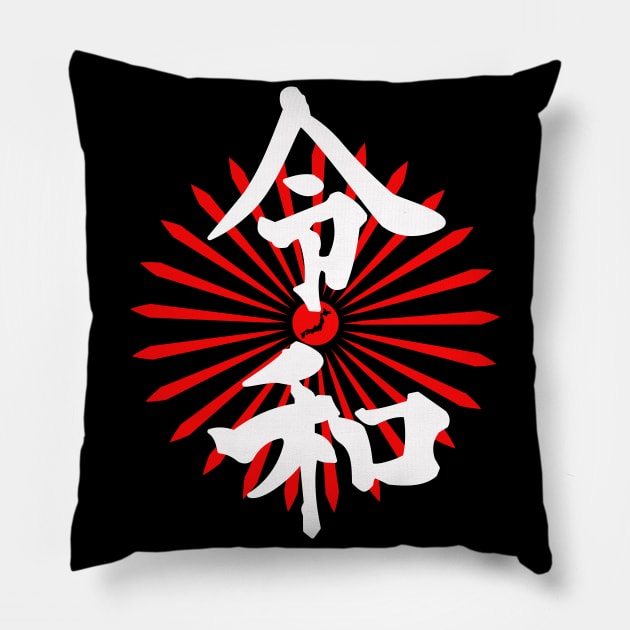 Kanji 令和 Reiwa era Japan new emperor Tenno gift idea Present Pillow by PaintvollDesigns