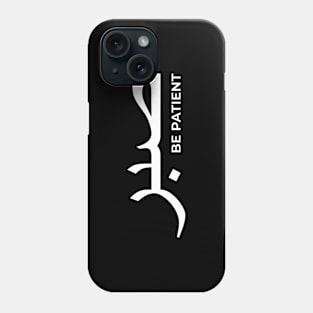 Sabr Be Patient صبر - Islamic Phone Case