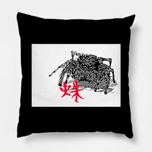 Spider Sketch Kanji "Spider" Pillow