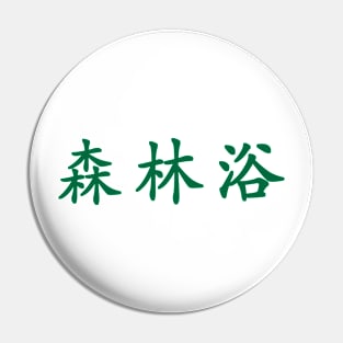 Green Shinrin Yoku (Japanese for the "forest bathing" in green horizontal kanji) Pin