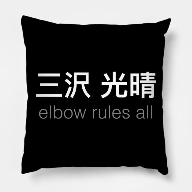 Mitsuharu Misawa's elbow will WRECK the world. Pillow by C E Richards