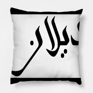 Dylan in Cat/Farsi/Arabic Pillow