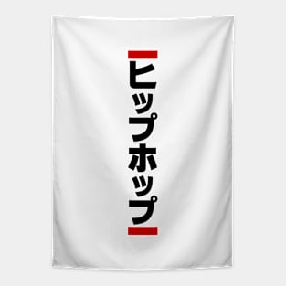 Japanese Hip Hop 日本のヒップホップ Tapestry