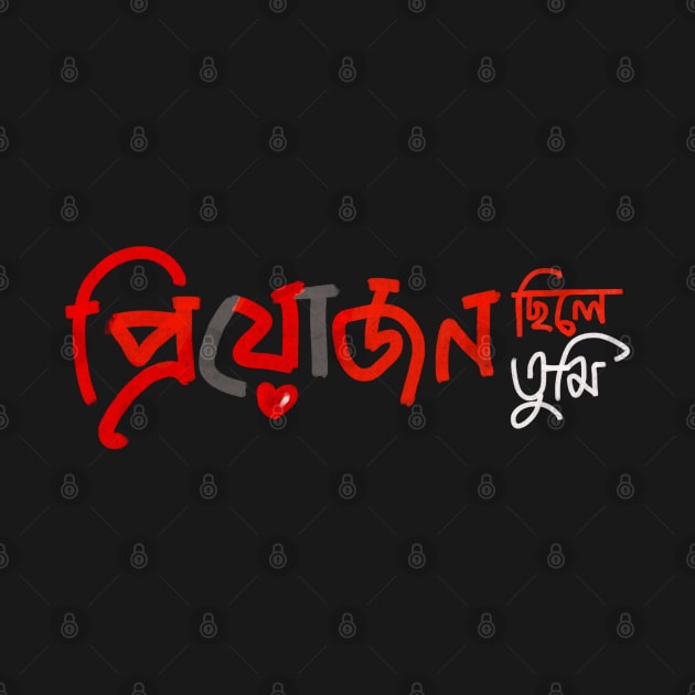 Priyojon Chile Tumi - Romantic Bengali graphic by BonGanze