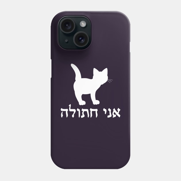 I'm A Cat (Hebrew, Feminine) Phone Case by dikleyt