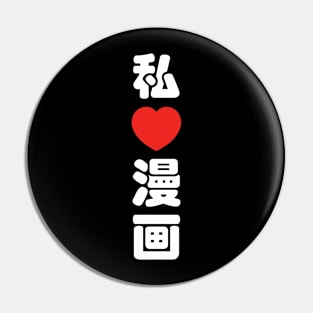 I Heart [Love] Manga 漫画 // Nihongo Japanese Kanji Pin