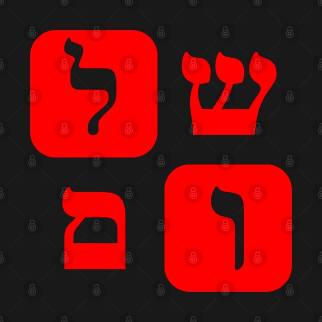 Hebrew Word for Peace Shalom Hebrew Letters Red Aesthetic by Hebrewisms