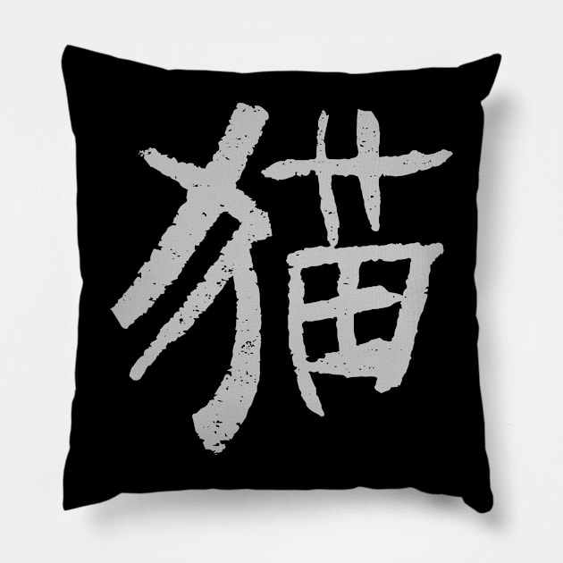 Cat (Chinese) Pillow by Nikokosmos