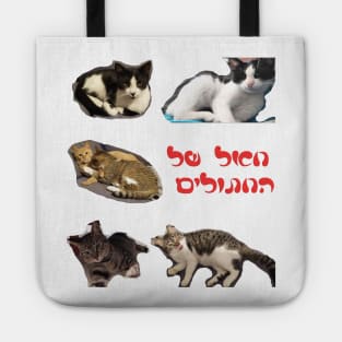 Khal of the cats Tote