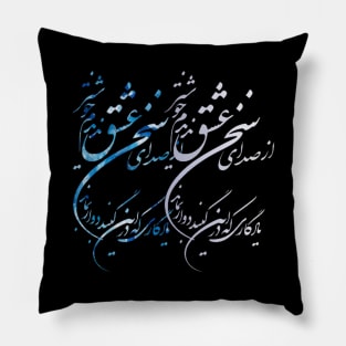 Hafez, the voice of love Pillow