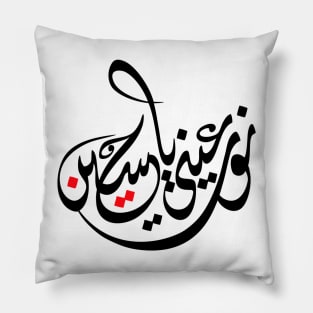 ya Hussein Pillow