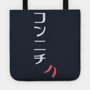 Vertical Katakana Konnichiwa Tote