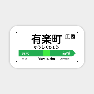 Yurakucho Train Station Sign - Tokyo Yamanote Line Magnet