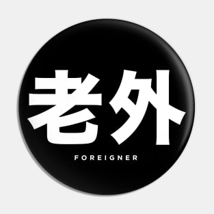 Foreigner: 老外 (Chinese, Laowai), with English translation on a Dark Background Pin