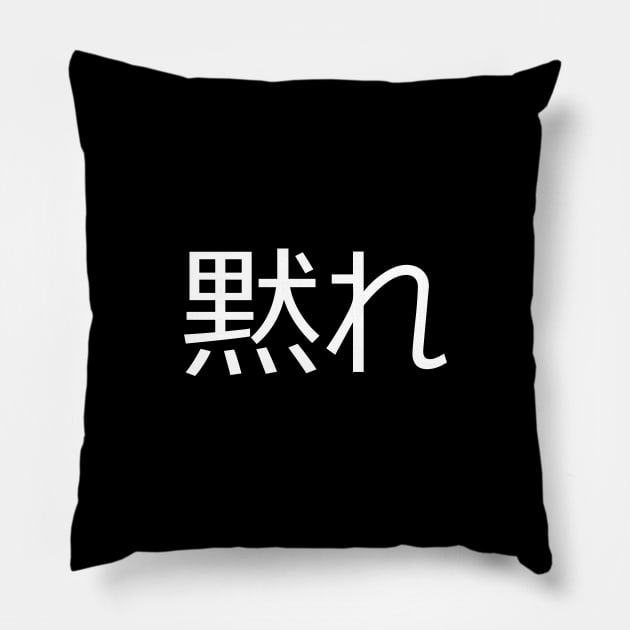 黙れ - Damare (Shut Up) In Japanese Language Pillow by SpHu24