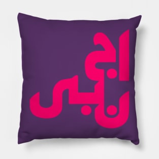 Stranger in Arabic Pillow