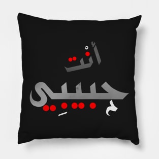 Enta Habibi, Arabic Love Calligraphy Pillow