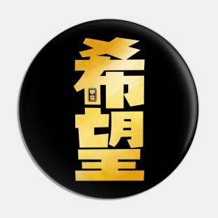 Hope Kanji Pin