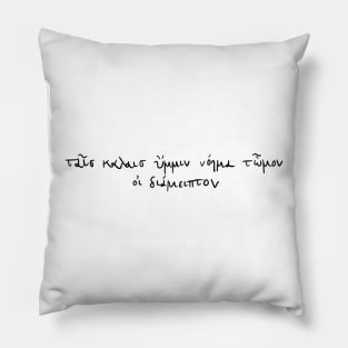 For you, fair maidens: Ancient Greek Sappho quote (Black) Pillow