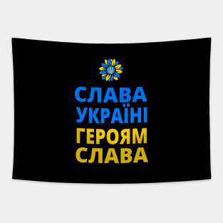 СЛАВА УКРАЇНІ ГЕРОЯМ СЛАВА SLAVA UKRAINI GLORY TO UKRAINE GLORY TO HEROES Tapestry