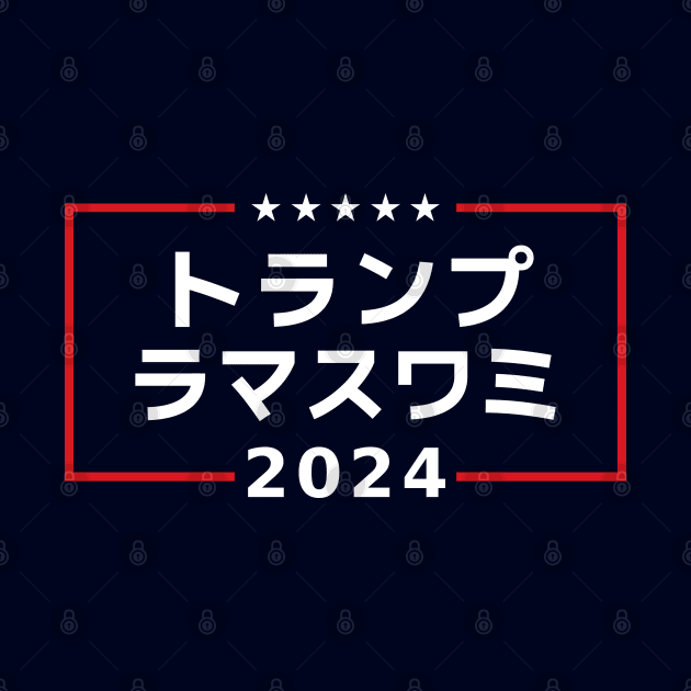 Japanese "TRUMP RAMASWAMY 2024" by Decamega