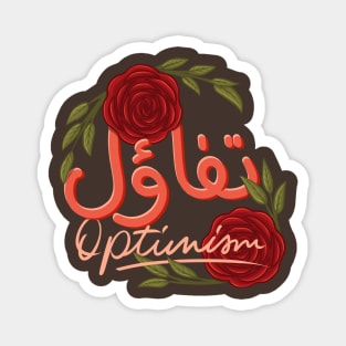 motivational inspirational arabic quote and saying optimism Magnet